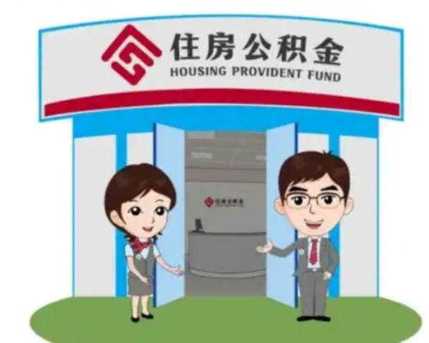 黔东南急用钱怎么把公积金取出来（急需用钱怎么取住房公积金）